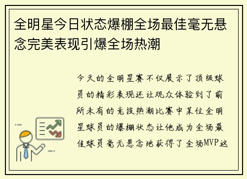 全明星今日状态爆棚全场最佳毫无悬念完美表现引爆全场热潮