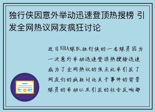 独行侠因意外举动迅速登顶热搜榜 引发全网热议网友疯狂讨论 独行侠因意外举动迅速登顶热搜榜 引发全网热议网友疯狂讨论