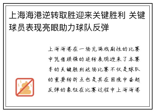上海海港逆转取胜迎来关键胜利 关键球员表现亮眼助力球队反弹 上海海港逆转取胜迎来关键胜利 关键球员表现亮眼助力球队反弹