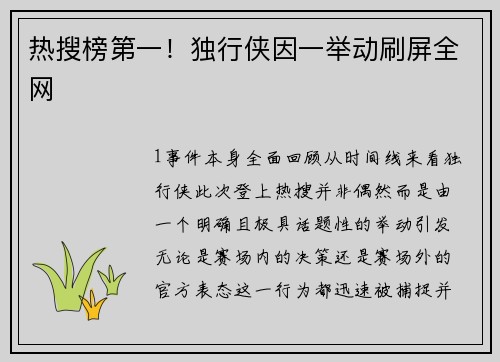 热搜榜第一！独行侠因一举动刷屏全网