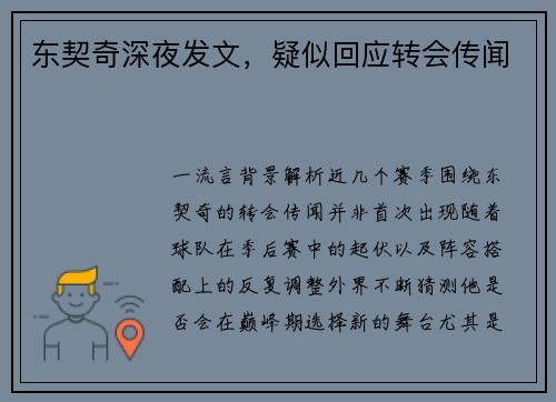 东契奇深夜发文，疑似回应转会传闻